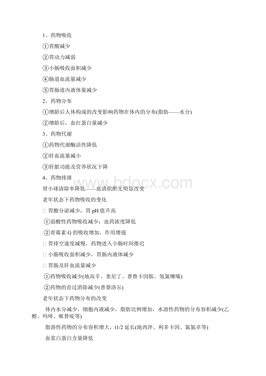 特殊人群用药Word格式.docx_第3页