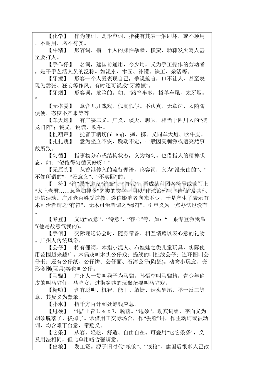 粤语俚语Word文档格式.docx_第3页