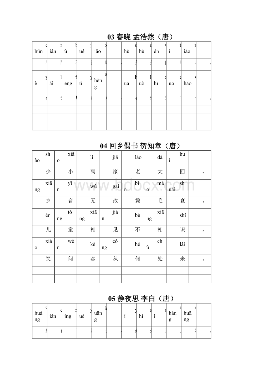 小学必背古诗100首带拼音文档格式.docx_第2页