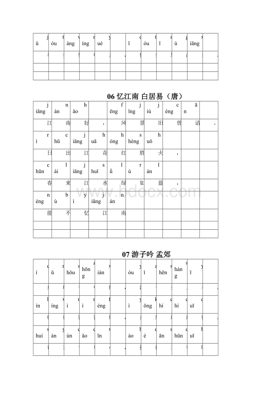 小学必背古诗100首带拼音文档格式.docx_第3页