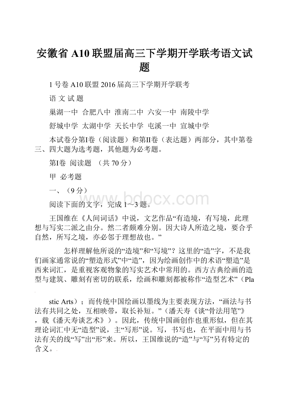 安徽省A10联盟届高三下学期开学联考语文试题.docx_第1页