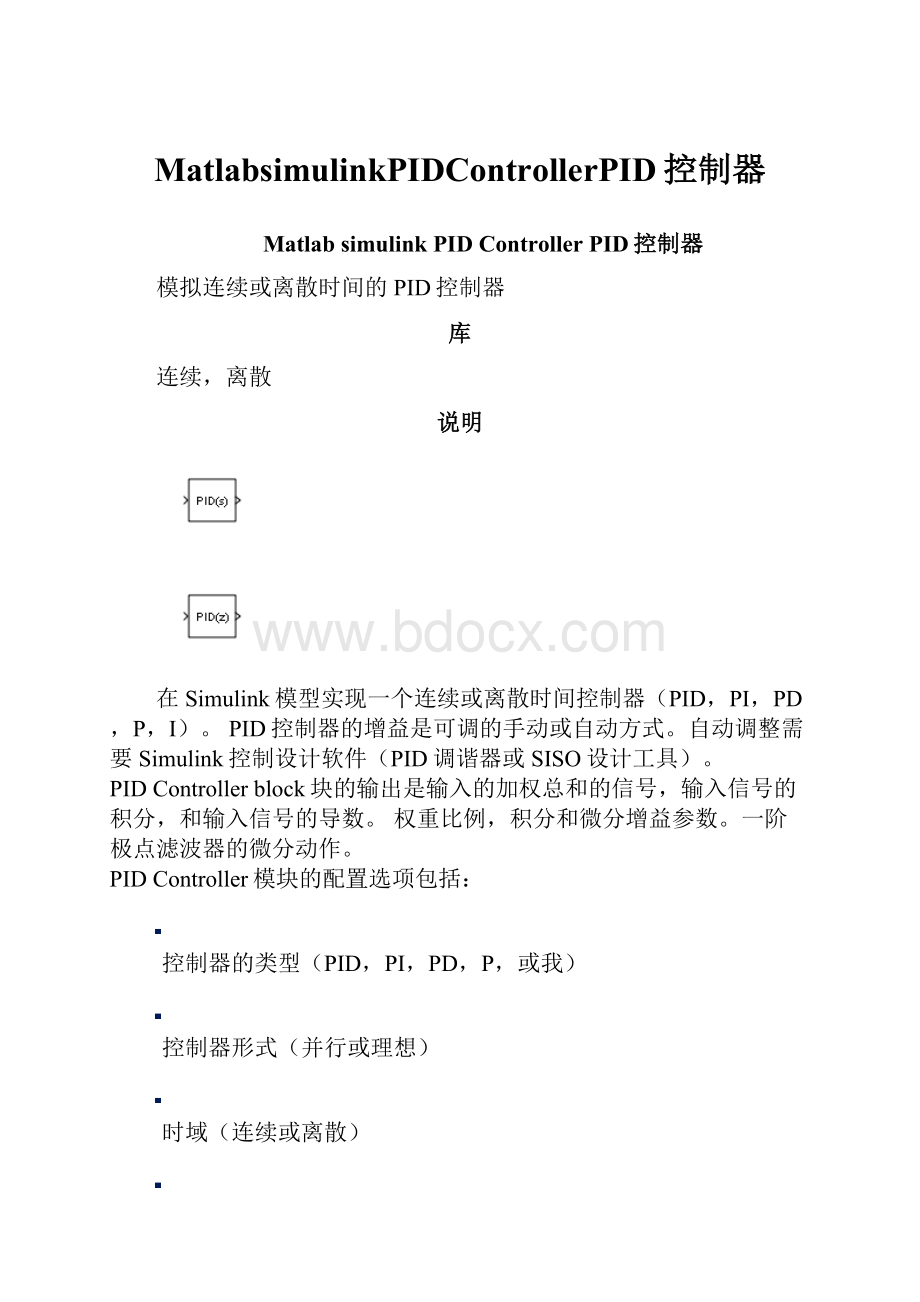 MatlabsimulinkPIDControllerPID控制器.docx_第1页