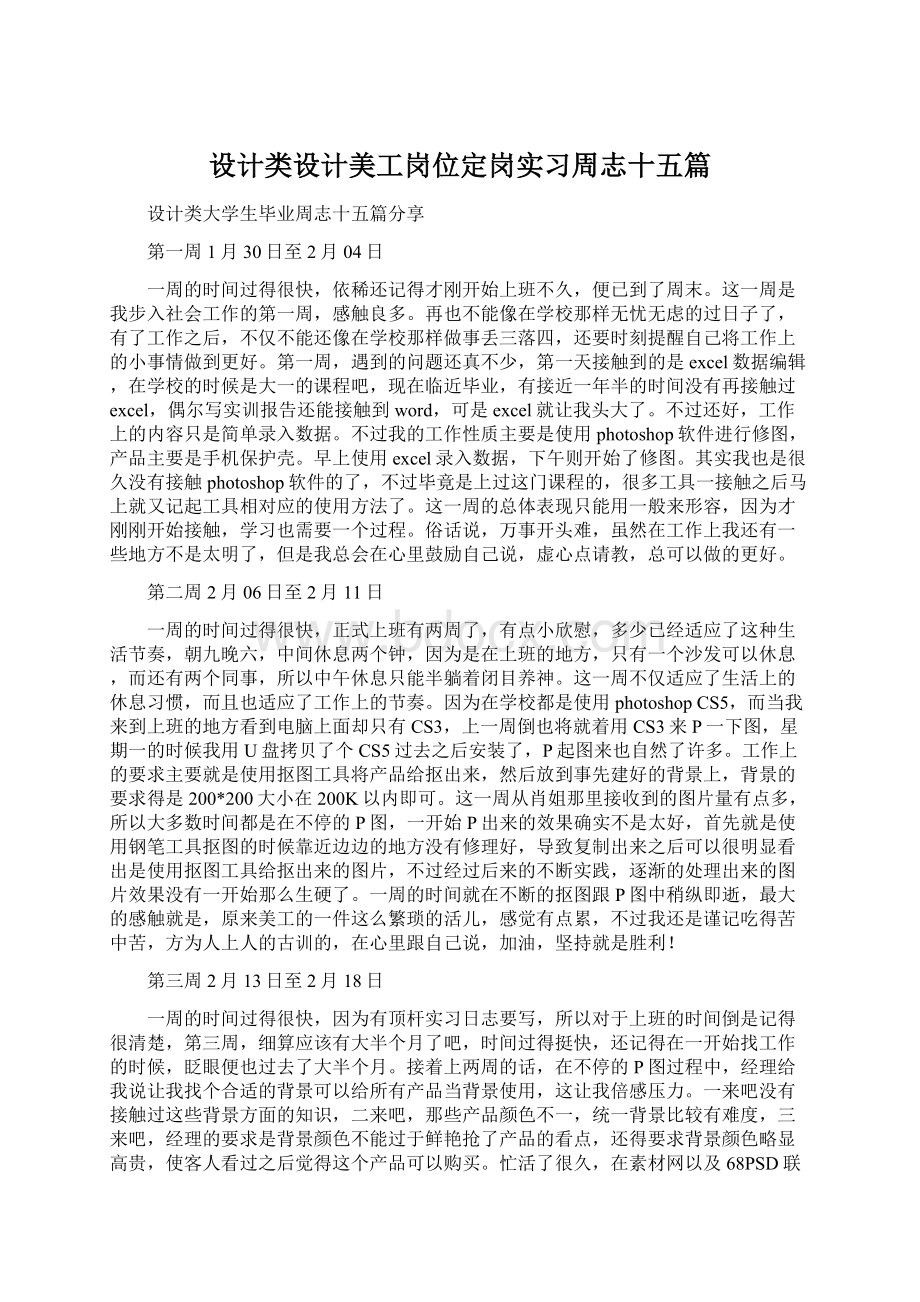 设计类设计美工岗位定岗实习周志十五篇Word下载.docx_第1页