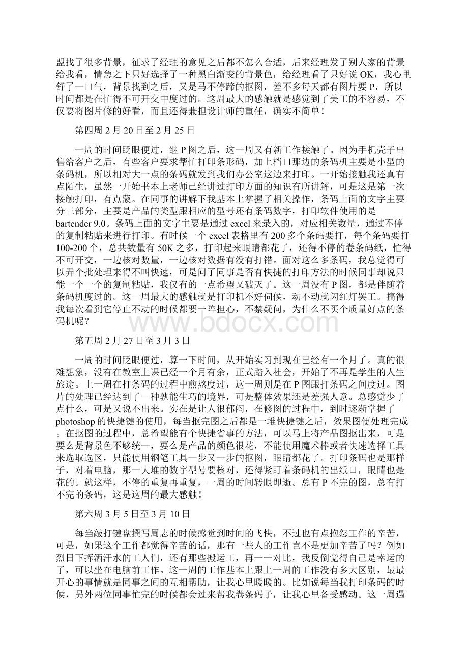 设计类设计美工岗位定岗实习周志十五篇Word下载.docx_第2页