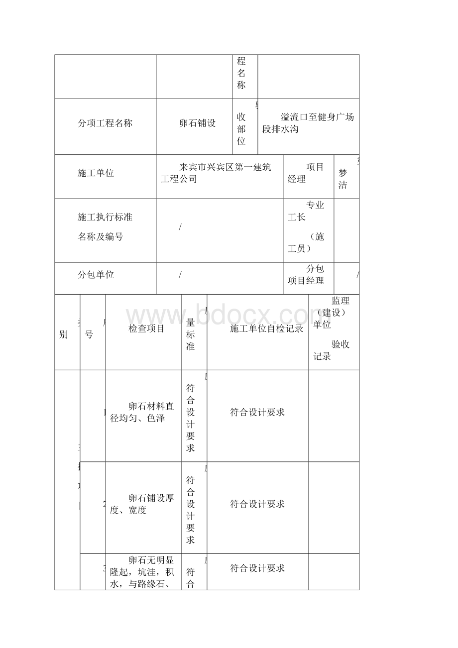 6313卵石敷设工程检验批质量验收记录Word文件下载.docx_第3页