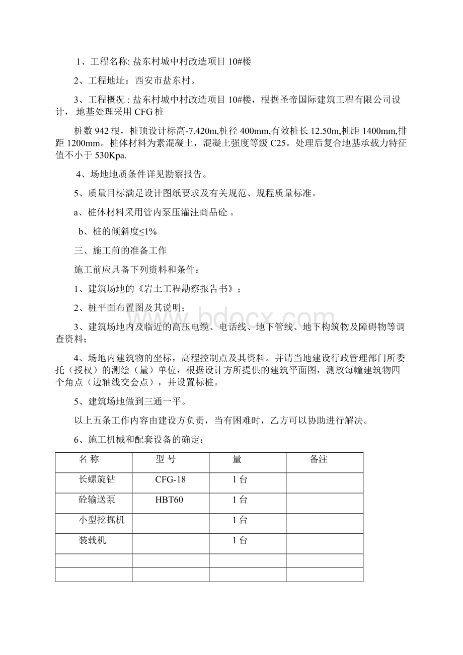 综合楼施组Word文档格式.docx_第3页