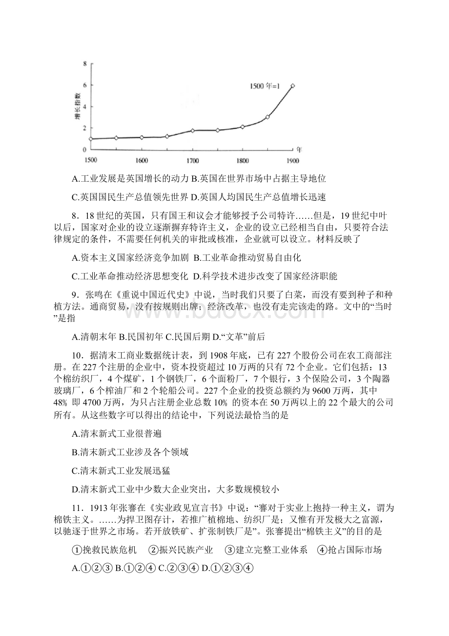 四川省大竹县文星中学学年高一月考历史试题 Word版含答案.docx_第3页