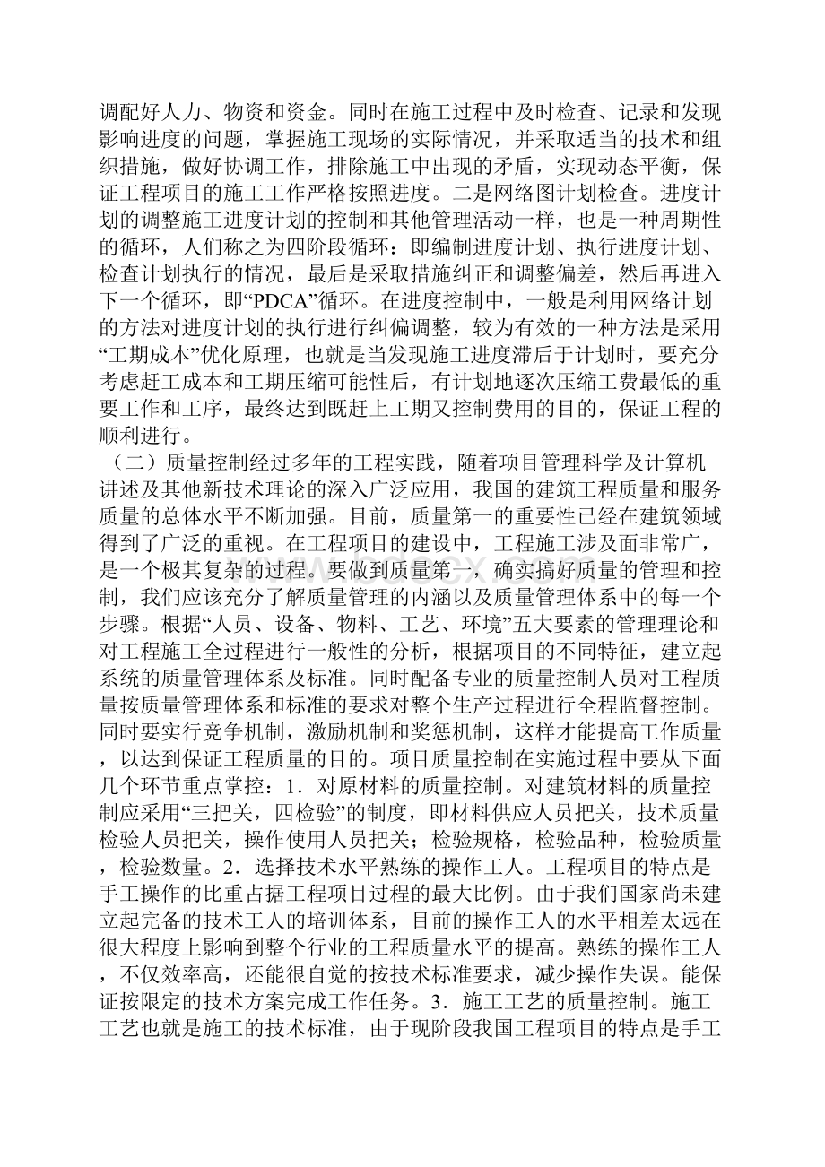 工程管理过程进度质量成本三大关系控制协调经验.docx_第2页