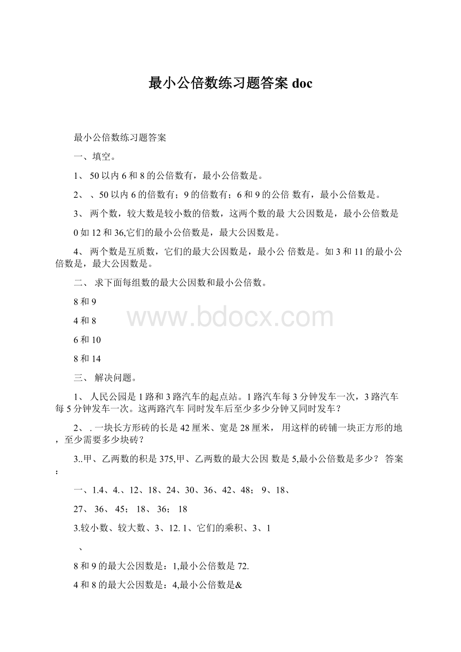 最小公倍数练习题答案doc.docx_第1页