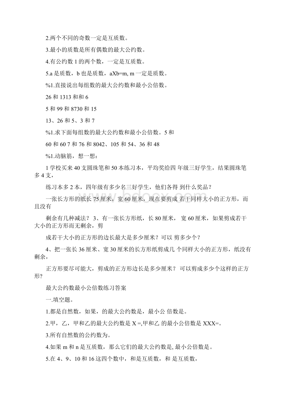 最小公倍数练习题答案doc.docx_第3页