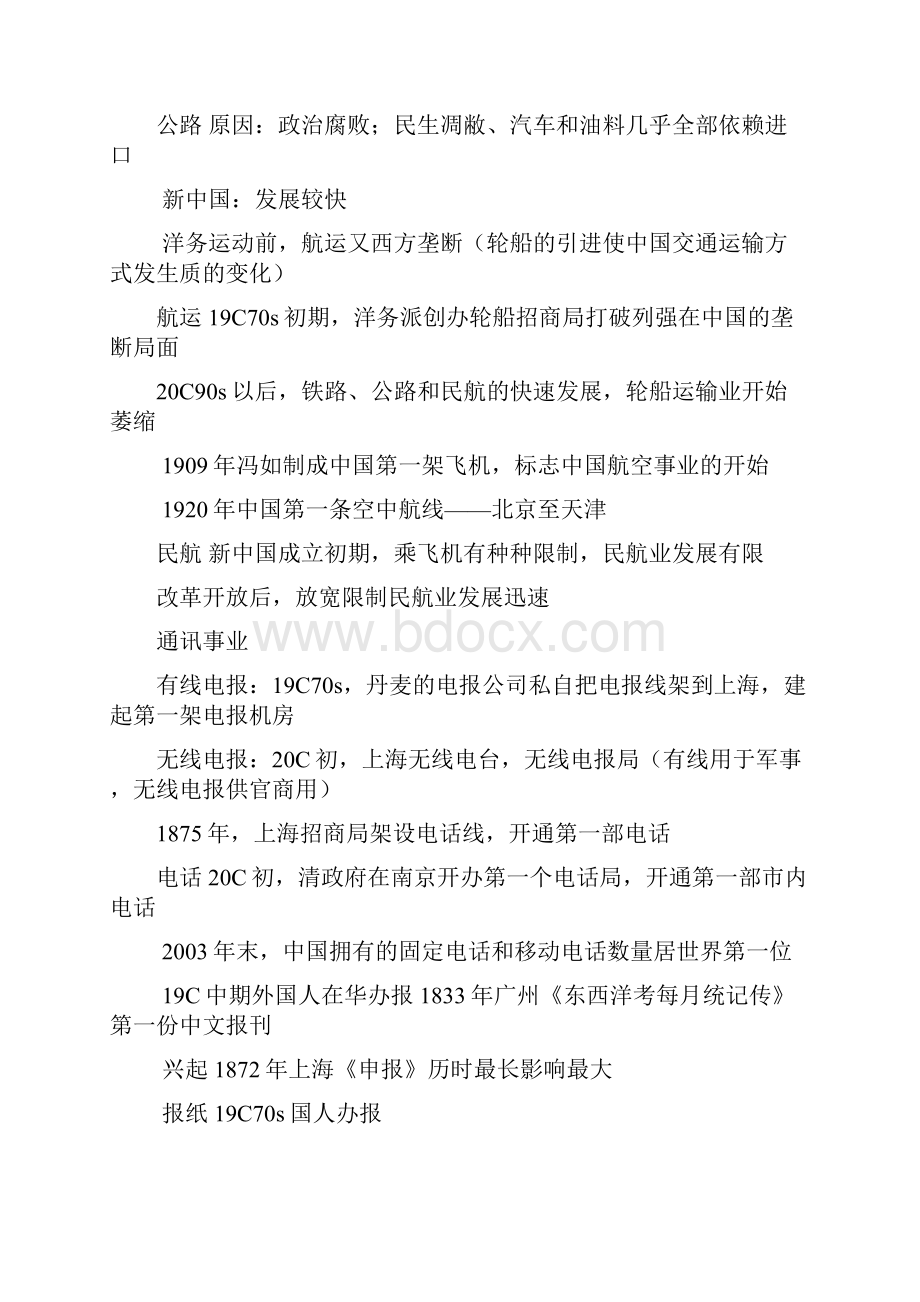 历史必修二专题48知识体系.docx_第3页