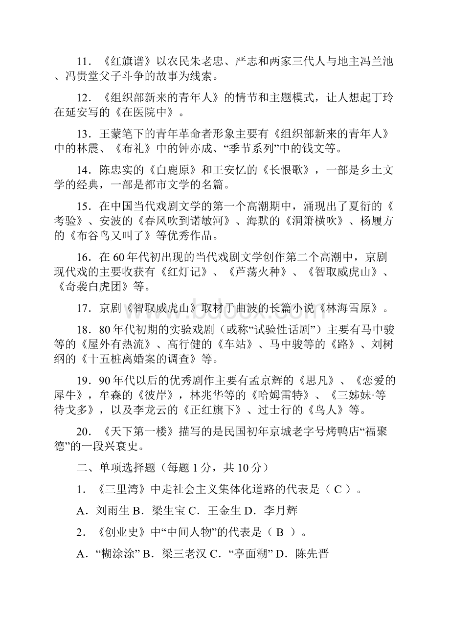 《中国当代文学专题》形成性考核册答案.docx_第2页