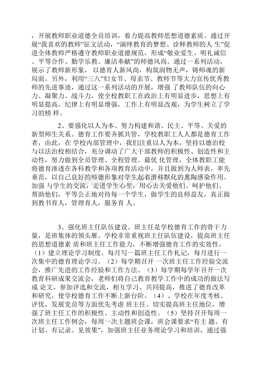 中学德育工作实施方案Word格式文档下载.docx_第2页