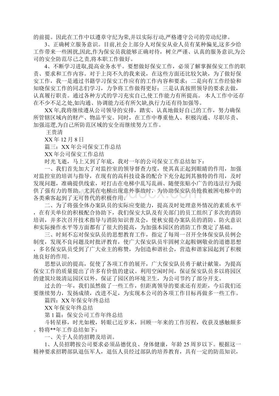 工厂保安工作总结报告.docx_第2页