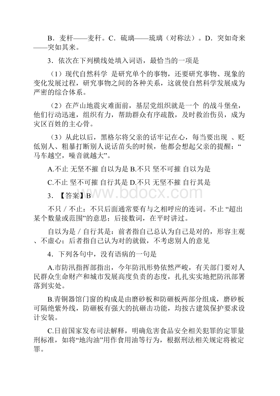 高考语文试题及答案解析四川二哥看高考.docx_第2页