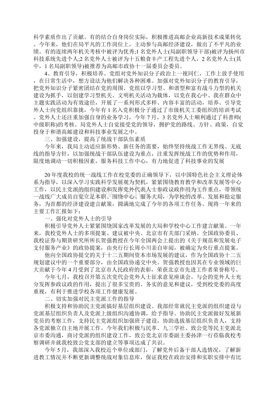 高校统战工作总结报告.docx_第2页