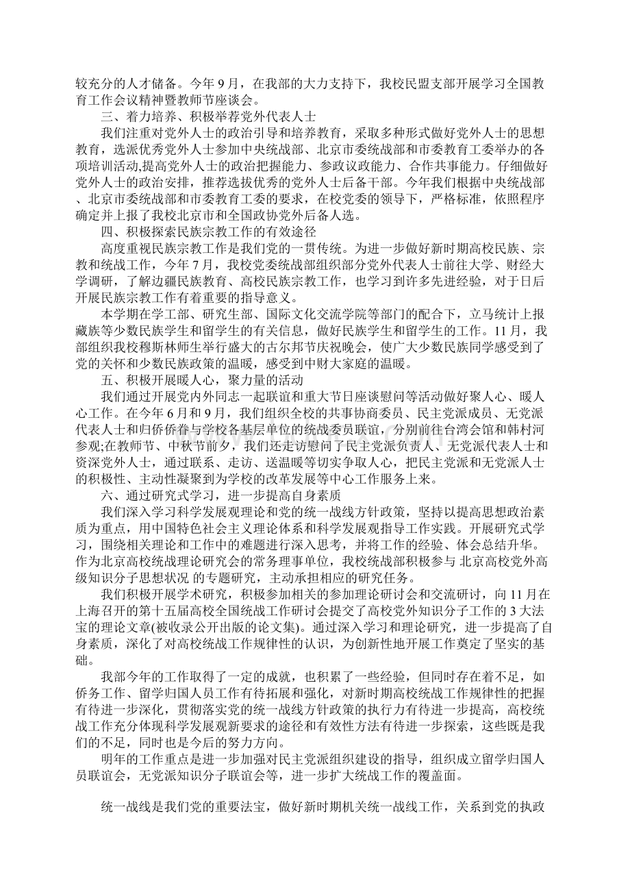 高校统战工作总结报告Word格式.docx_第3页