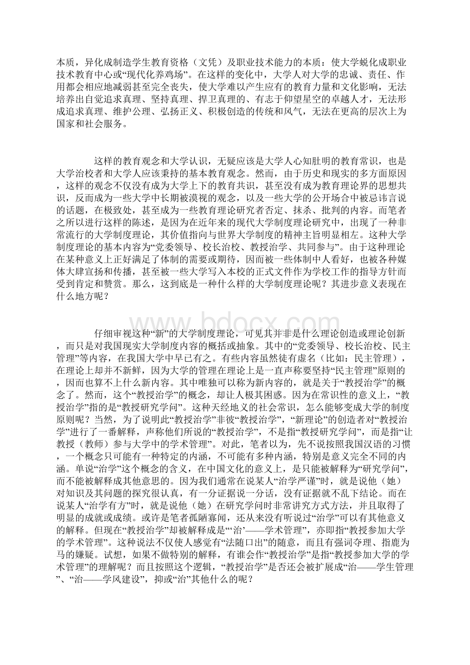 对一种权宜性现代大学制度理论的分析Word文档格式.docx_第2页