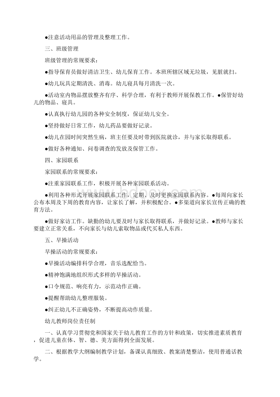 教师炊事员门卫制度.docx_第2页