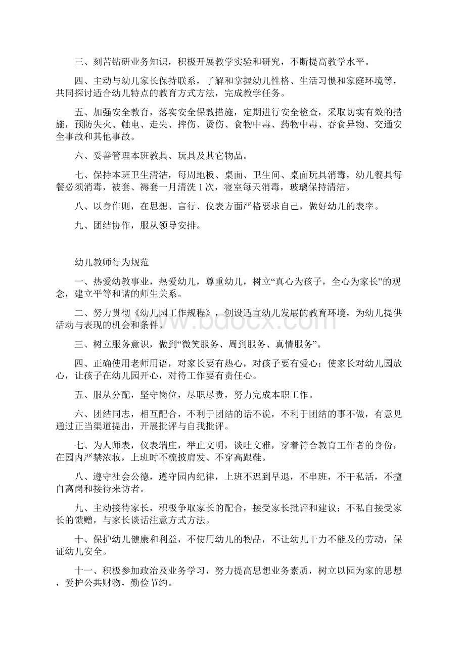 教师炊事员门卫制度.docx_第3页