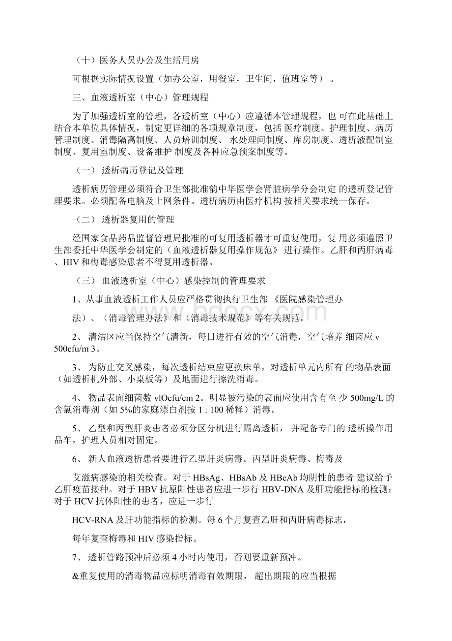 血液透析质量控制管理Word文件下载.docx_第3页