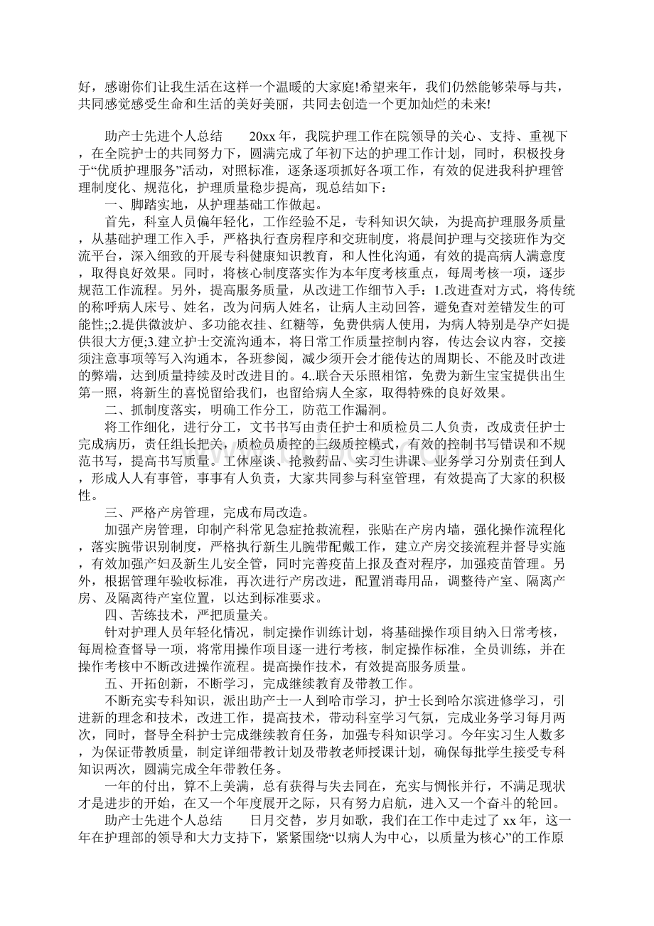 助产士先进个人总结.docx_第2页