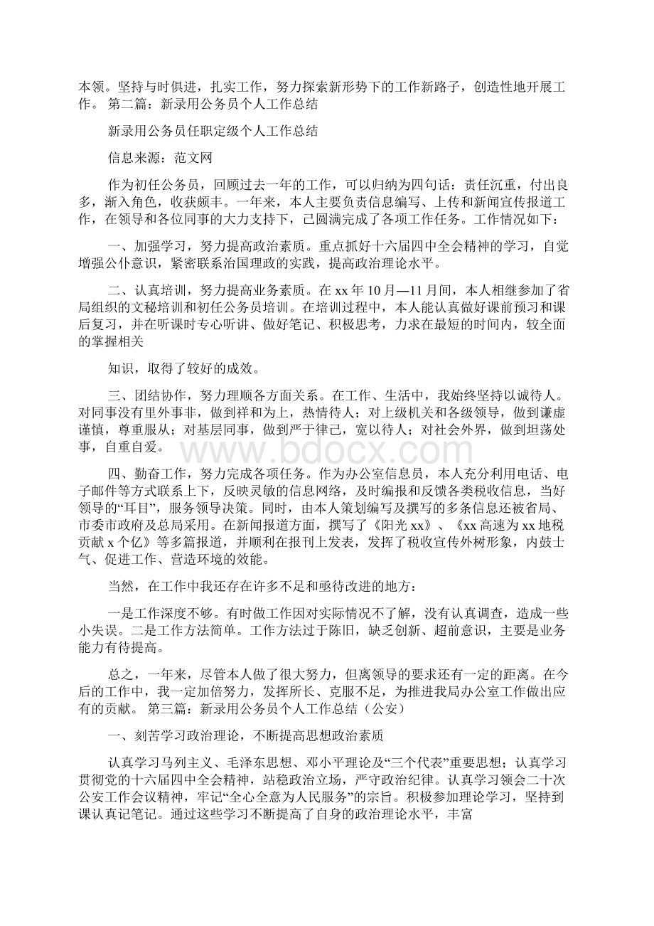 公务员个人总结Word文档格式.docx_第2页