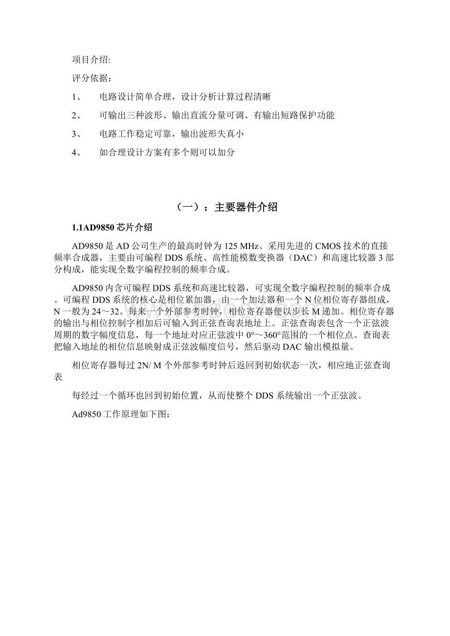 基于51单片机STC89C52RC的AD9850DDS信号源设计与实现毕业设计.docx_第2页