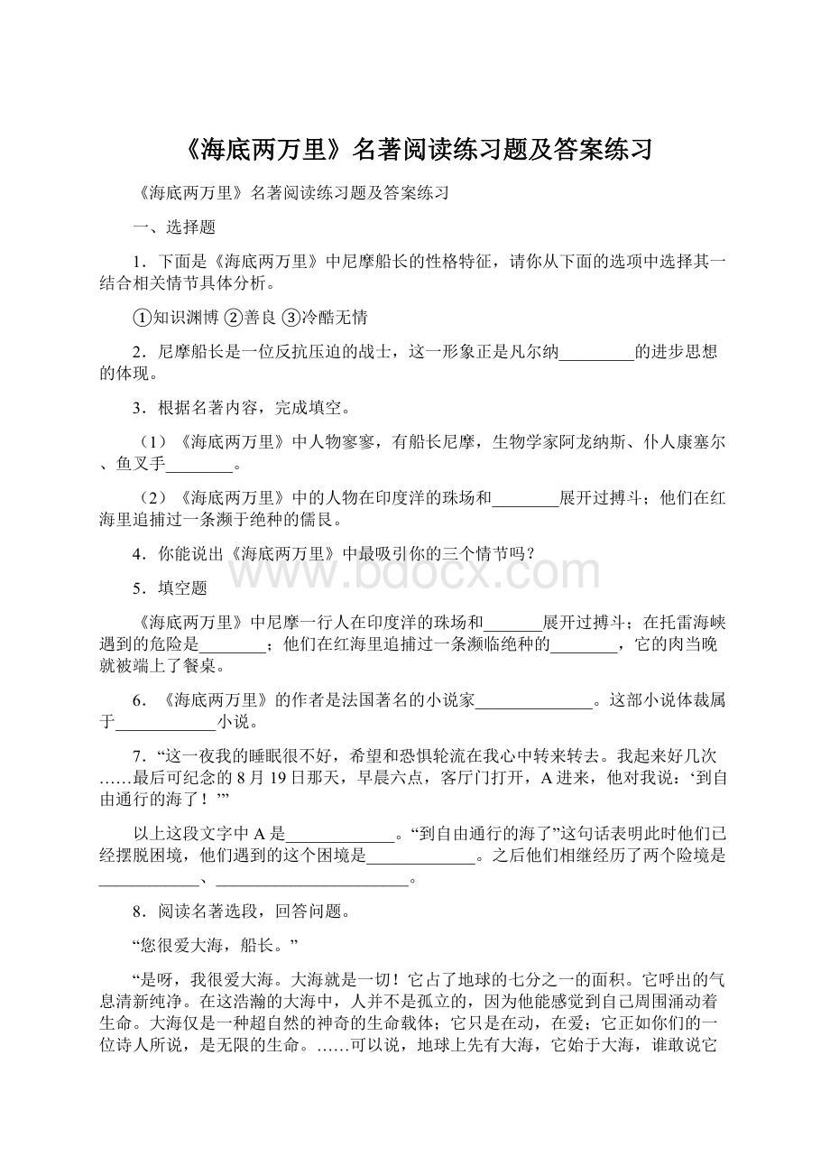 《海底两万里》名著阅读练习题及答案练习.docx_第1页