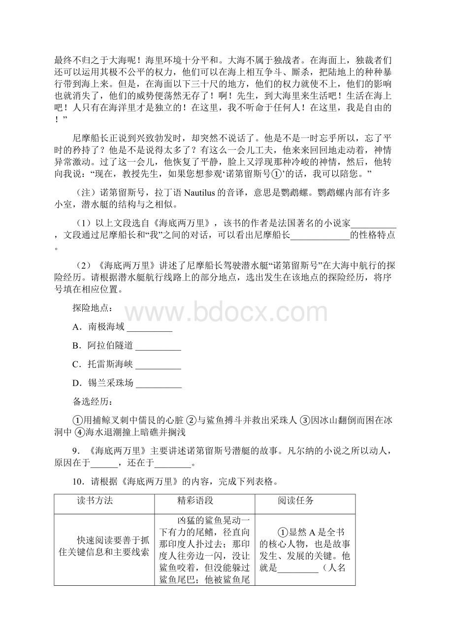 《海底两万里》名著阅读练习题及答案练习.docx_第2页