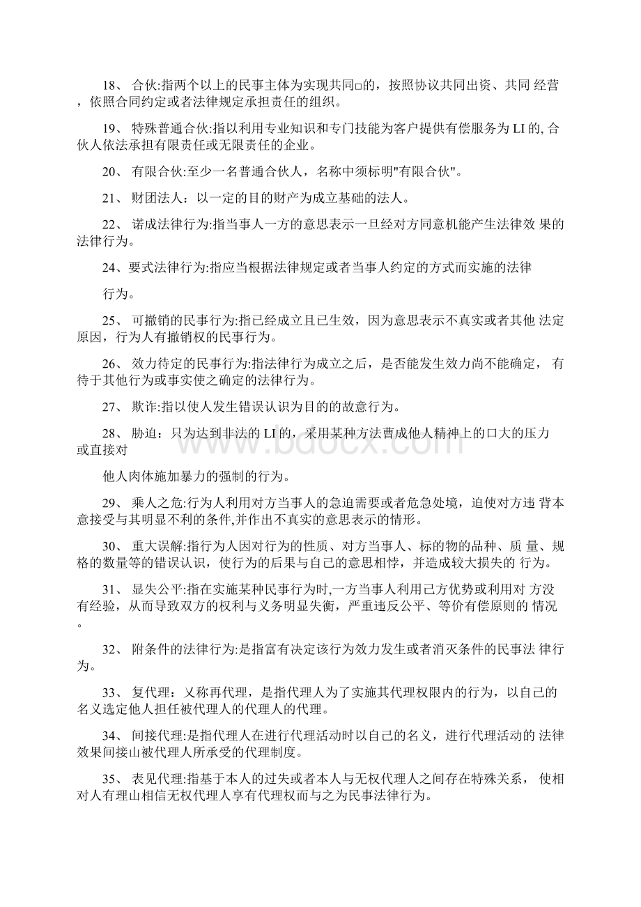 名词解释及简答题.docx_第2页