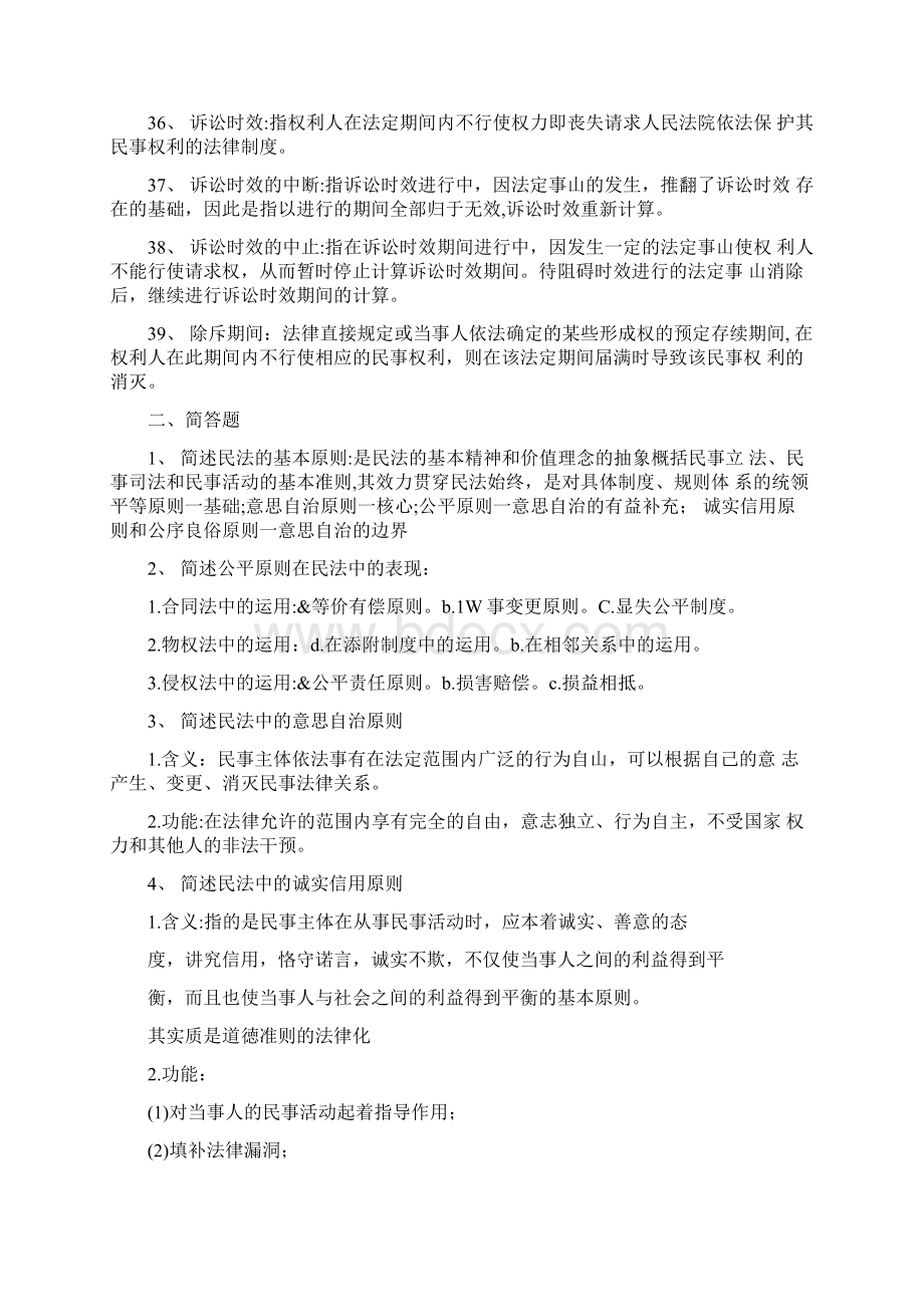 名词解释及简答题.docx_第3页