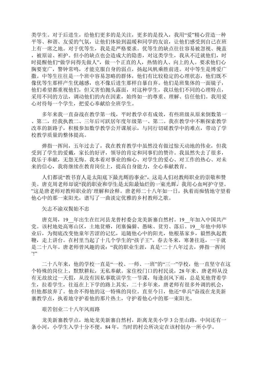 乡村教师个人典型事迹汇报材料.docx_第2页