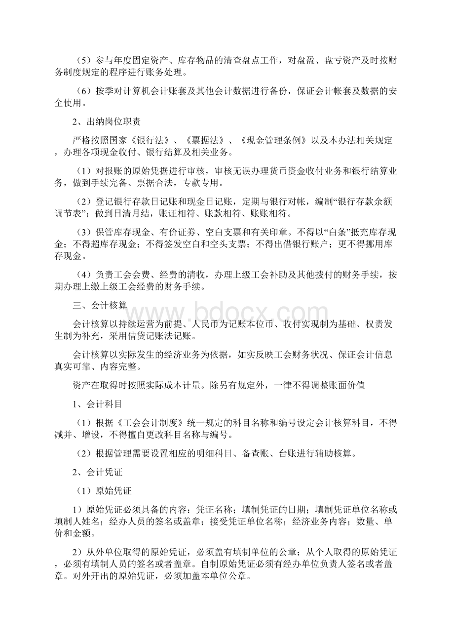 工会财务管理办法.docx_第2页