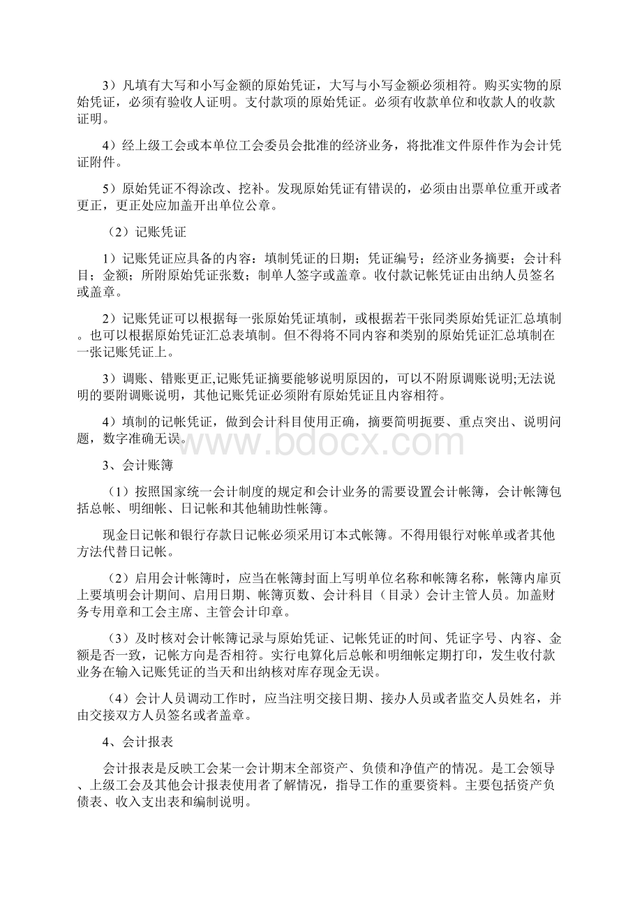 工会财务管理办法.docx_第3页