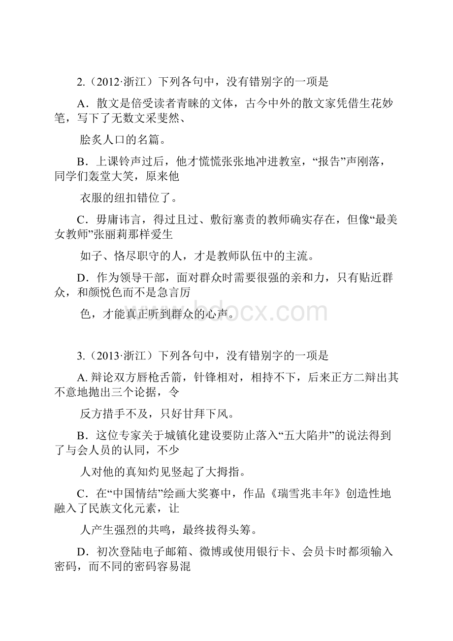 浙江高考语文试题分类汇总.docx_第3页