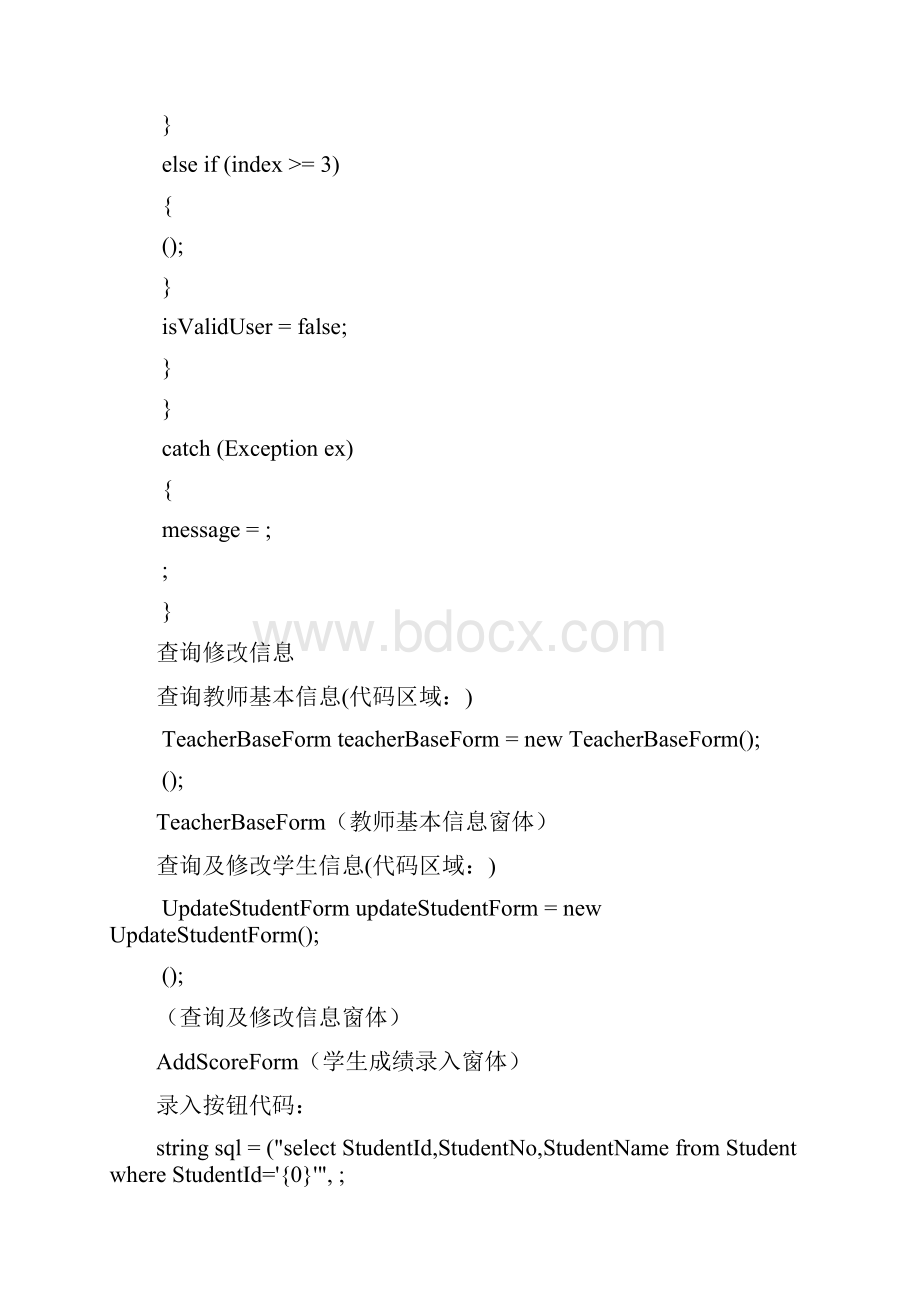 教师管理操作流程.docx_第2页