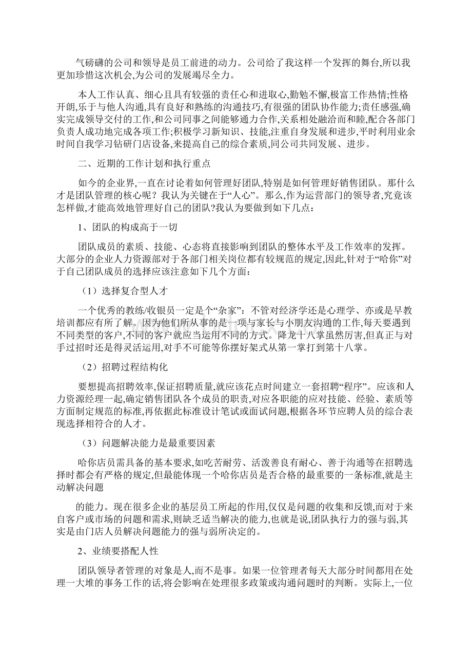 工程部经理转正申请最新范文Word格式文档下载.docx_第2页