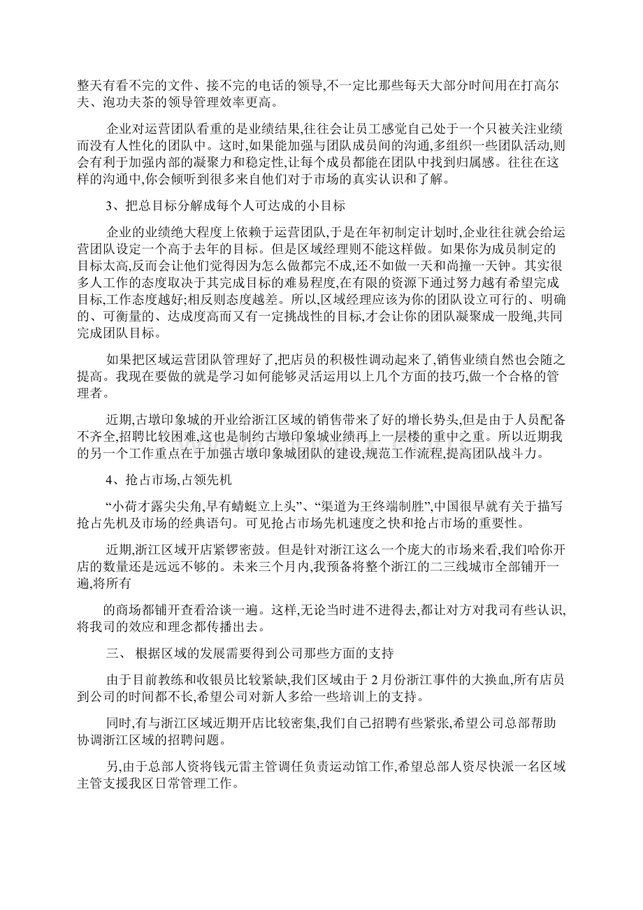 工程部经理转正申请最新范文Word格式文档下载.docx_第3页