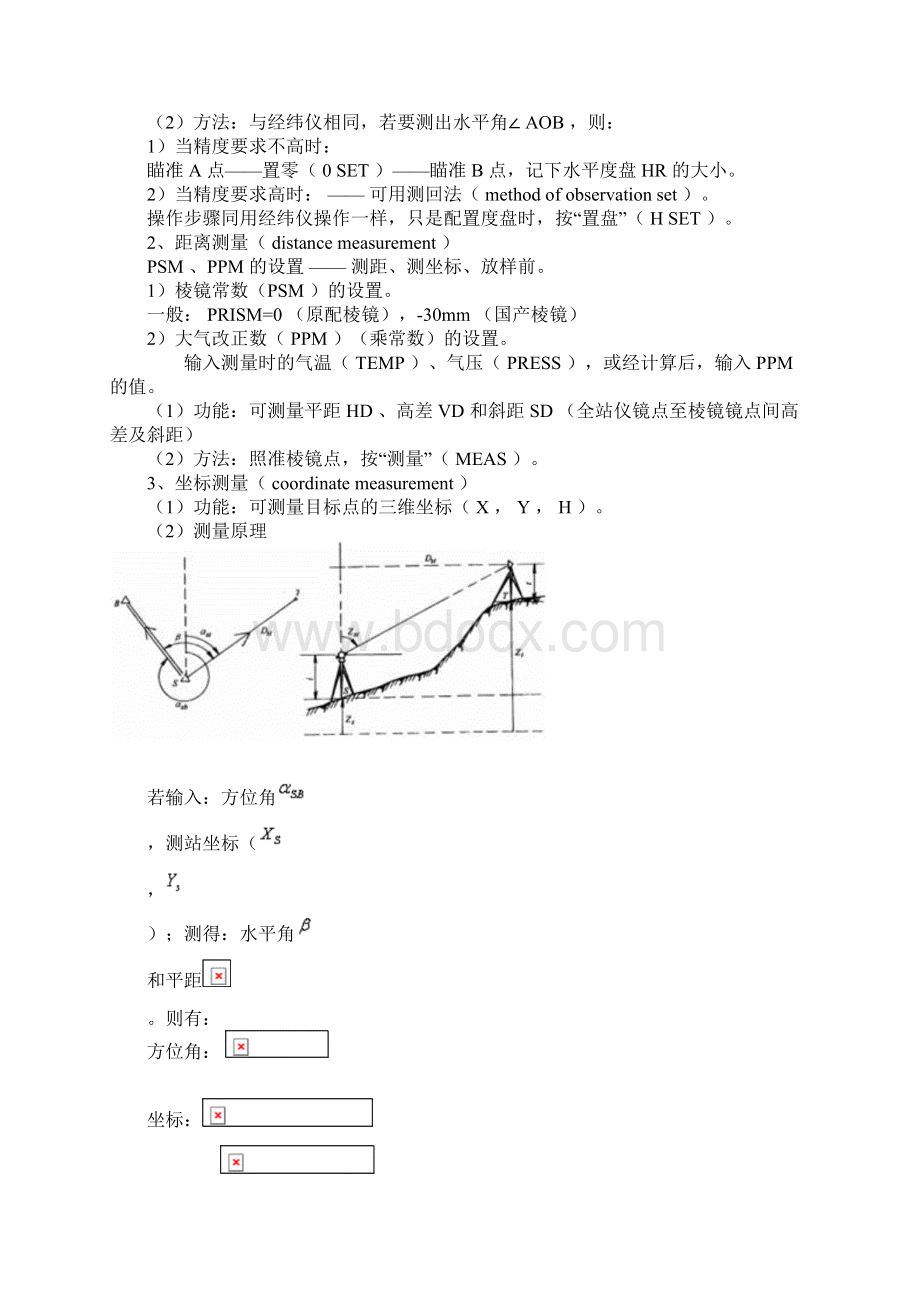 整理如何用全站仪和南方CASS软件测绘地形图.docx_第3页