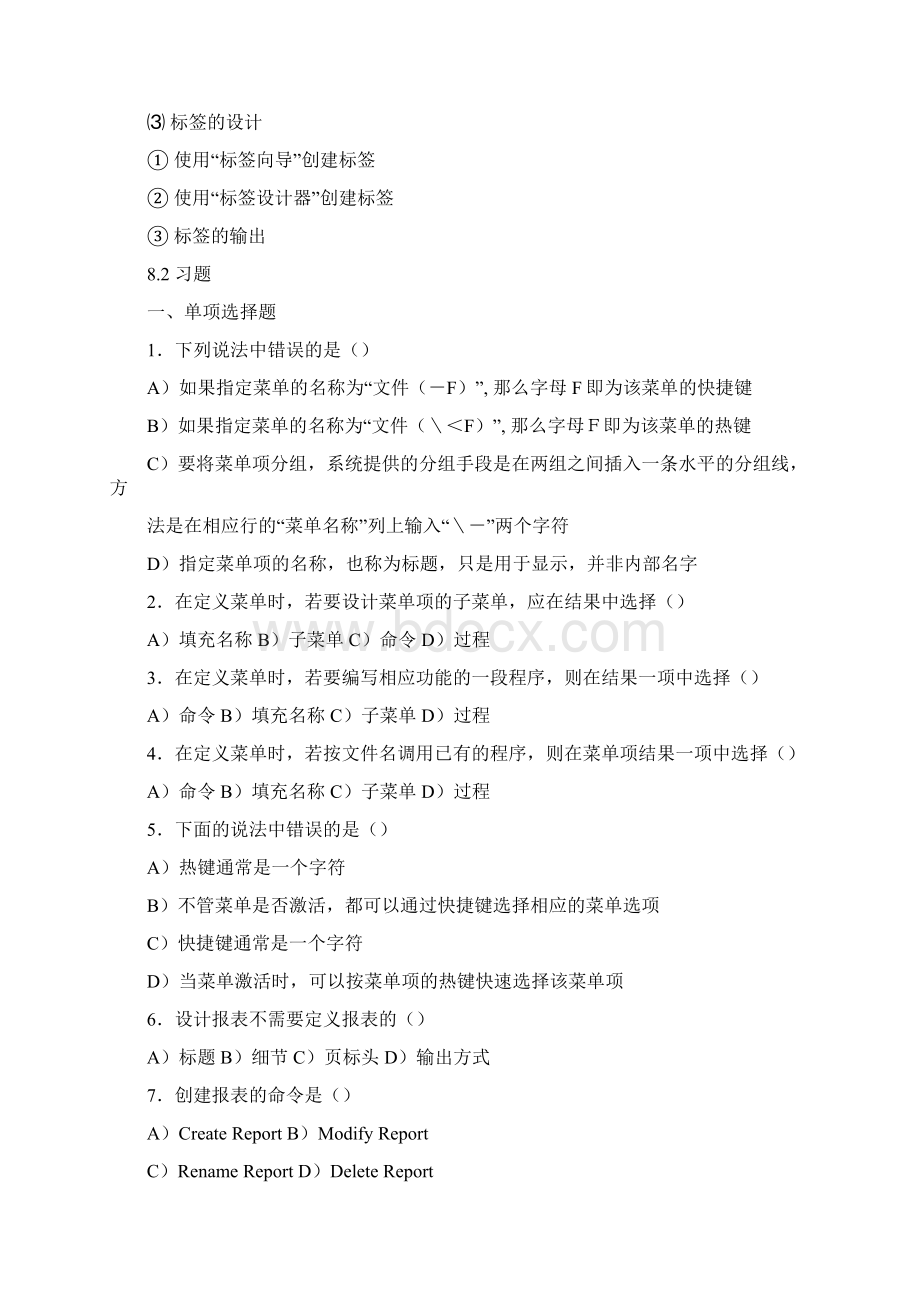 第八章菜单.docx_第2页