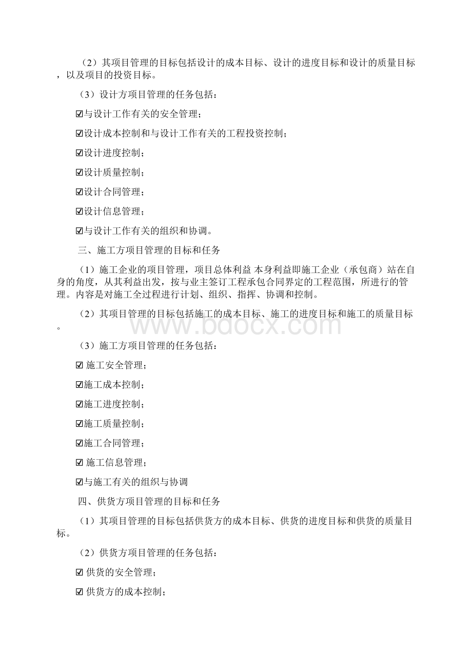 工程项目管理第二版丁士昭主编的课后习题及答案Word文档格式.docx_第3页