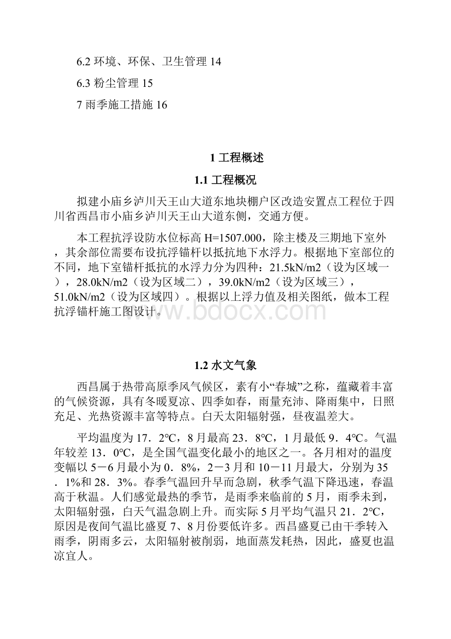 天王山抗浮锚杆剖析Word文档下载推荐.docx_第3页