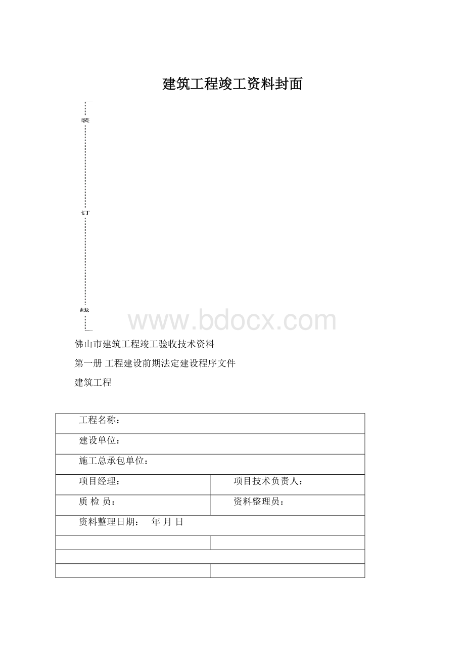 建筑工程竣工资料封面.docx_第1页