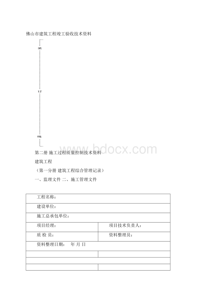 建筑工程竣工资料封面.docx_第2页