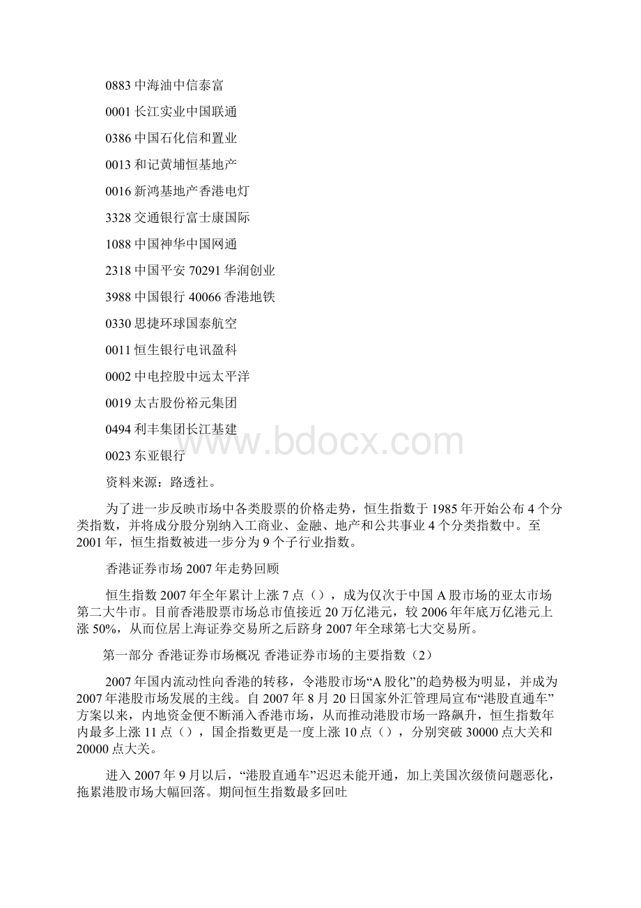 如何炒港股Word文档格式.docx_第3页