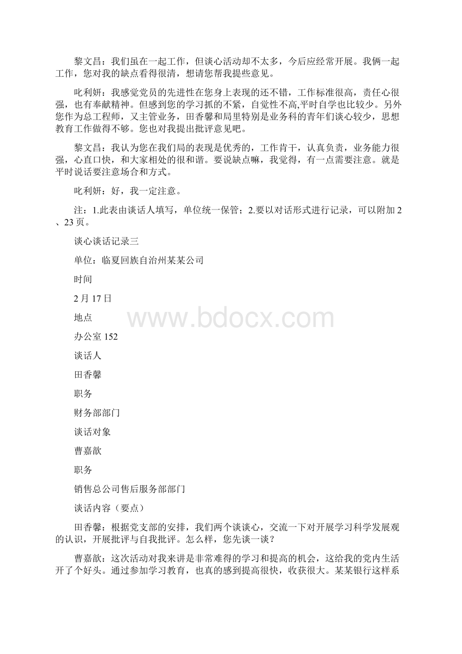 工作方面谈心谈话记录典型十篇.docx_第3页