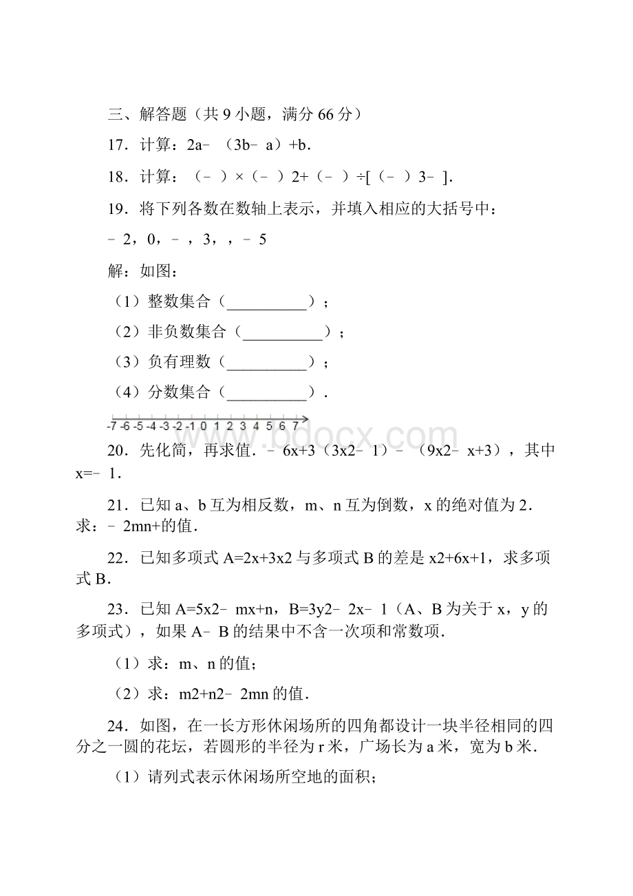 七年级上学期期中考试数学试题解析版a卷.docx_第3页