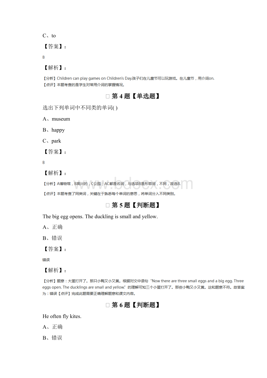 精选新版牛津上海版小学英语四年级下册练习题第四十六篇.docx_第2页