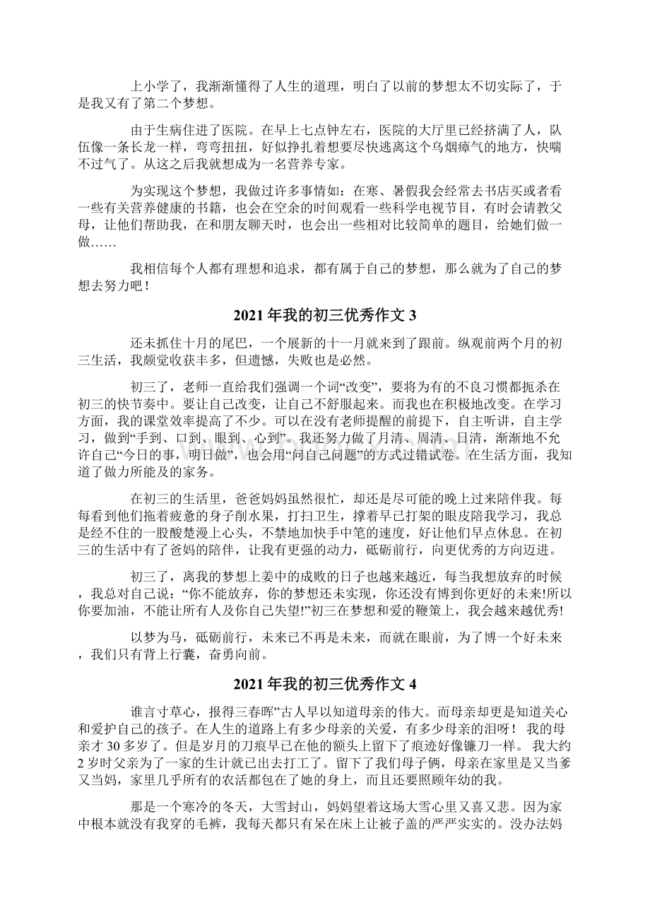 我的初三优秀作文Word文档格式.docx_第2页